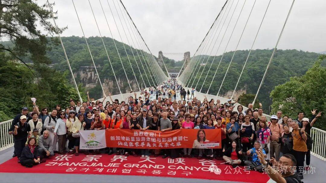 新加坡新星旅遊集團攜知名影后黃碧仁打卡“仙境張家界”