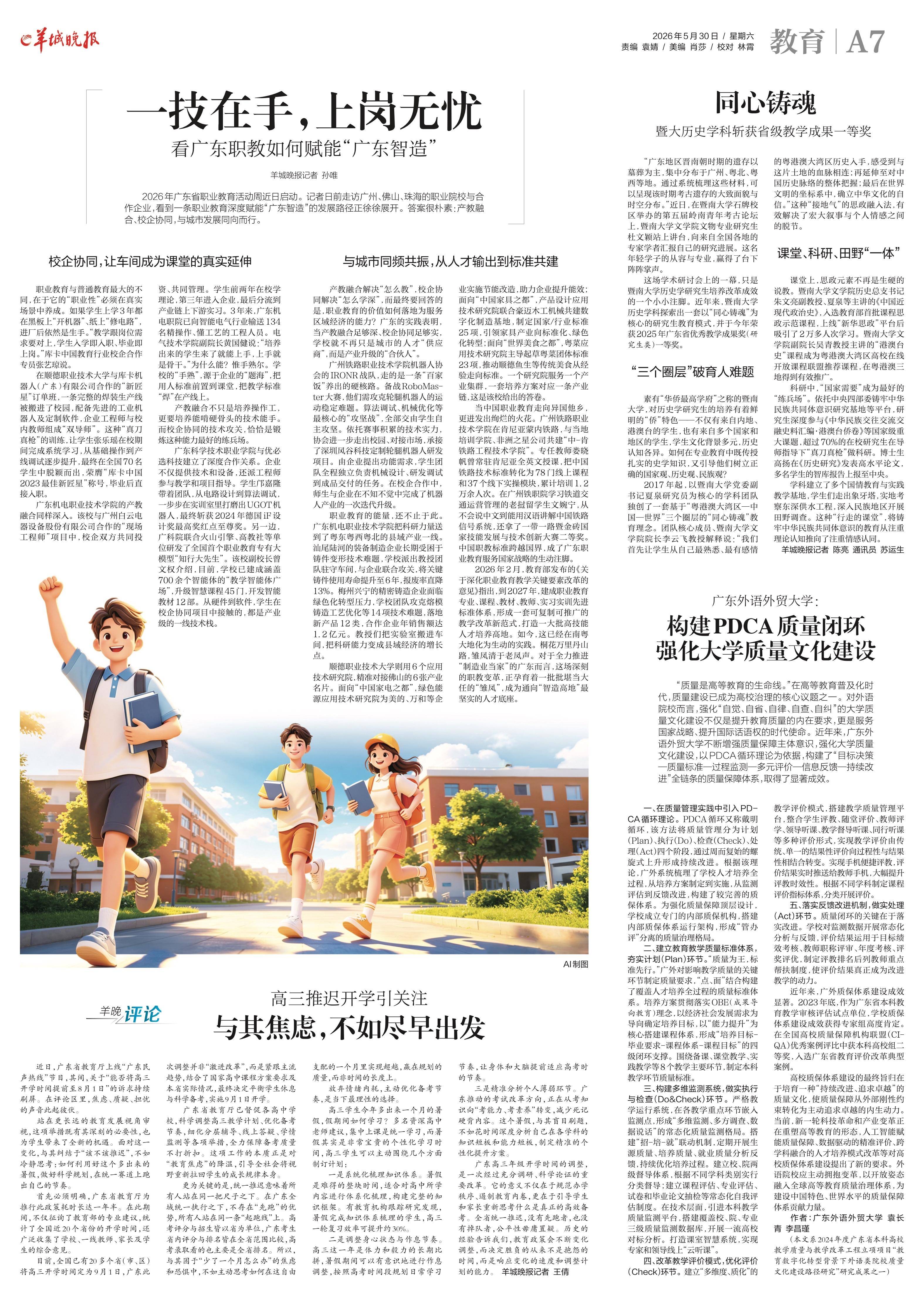 廣東外語外貿大學：構建PDCA質量閉環，強化大學質量文化建設