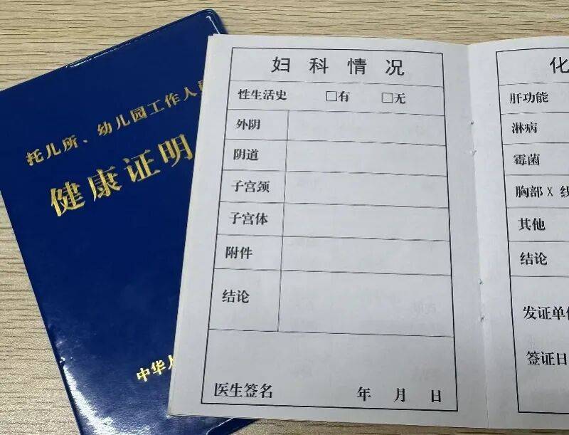 健康證上標註“女性私密”？越界了！