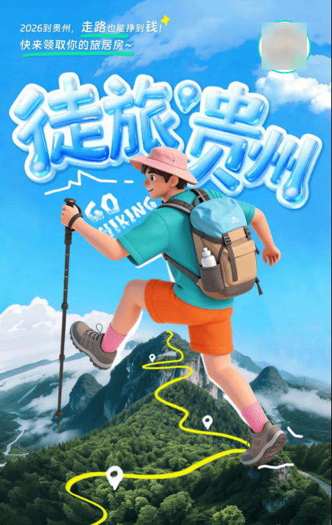 100積分起兌！徒旅貴州權益商城上線 涵蓋日用、門票、美食等六大品類