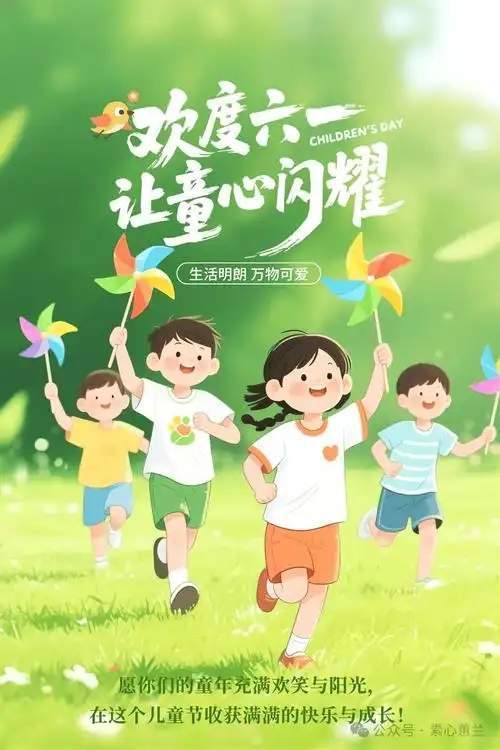 詩意江城：共情六一節 校園送溫馨————言為心聲詩歌新作欣賞