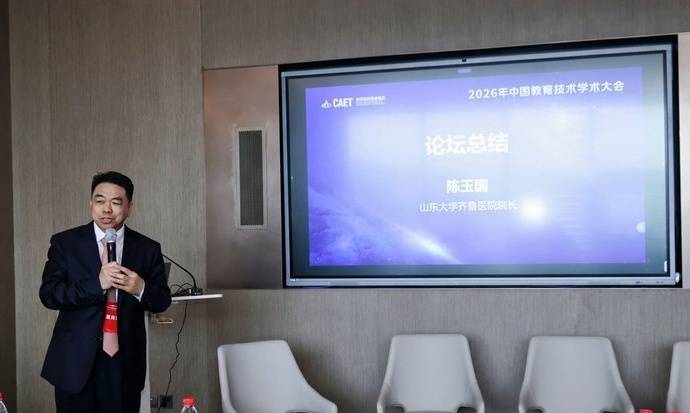 齊魯醫院承辦2026年中國教育技術學術大會“教育技術在臨床醫學教育中的應用”論壇