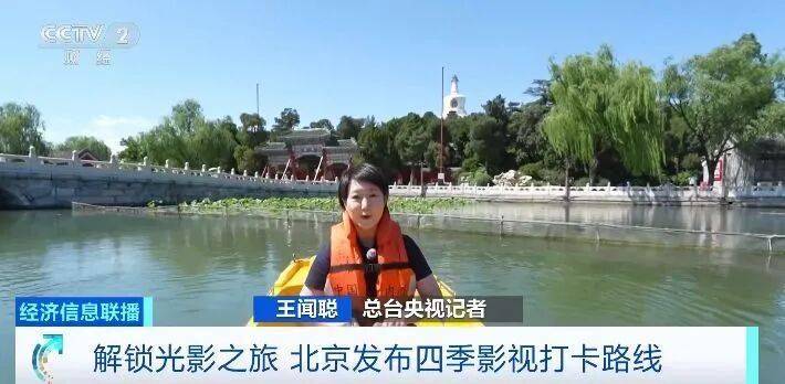 解鎖光影之旅，北京釋出四季影視打卡路線