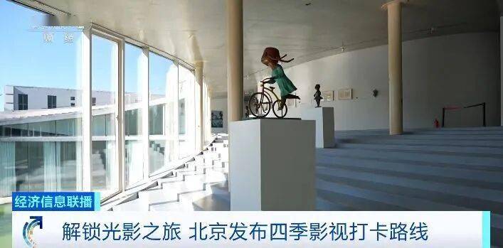 解鎖光影之旅，北京釋出四季影視打卡路線