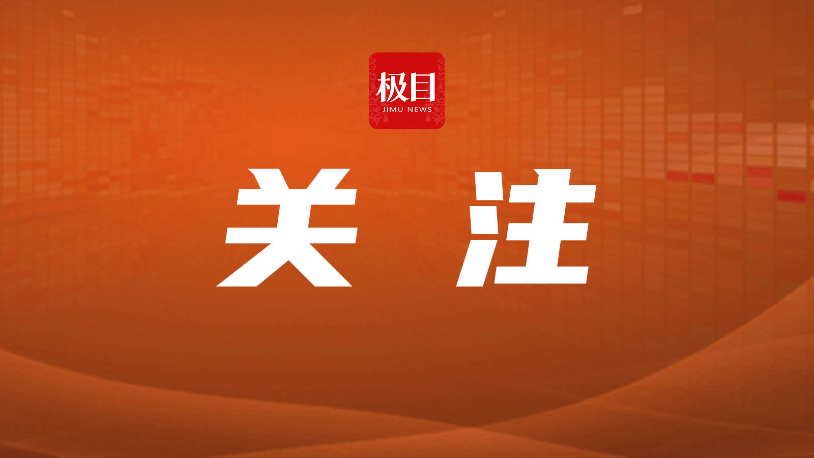 奮進“十五五”科技譜新篇，華夏銀行武漢分行紮實開展2026年金融科技活動周宣傳活動