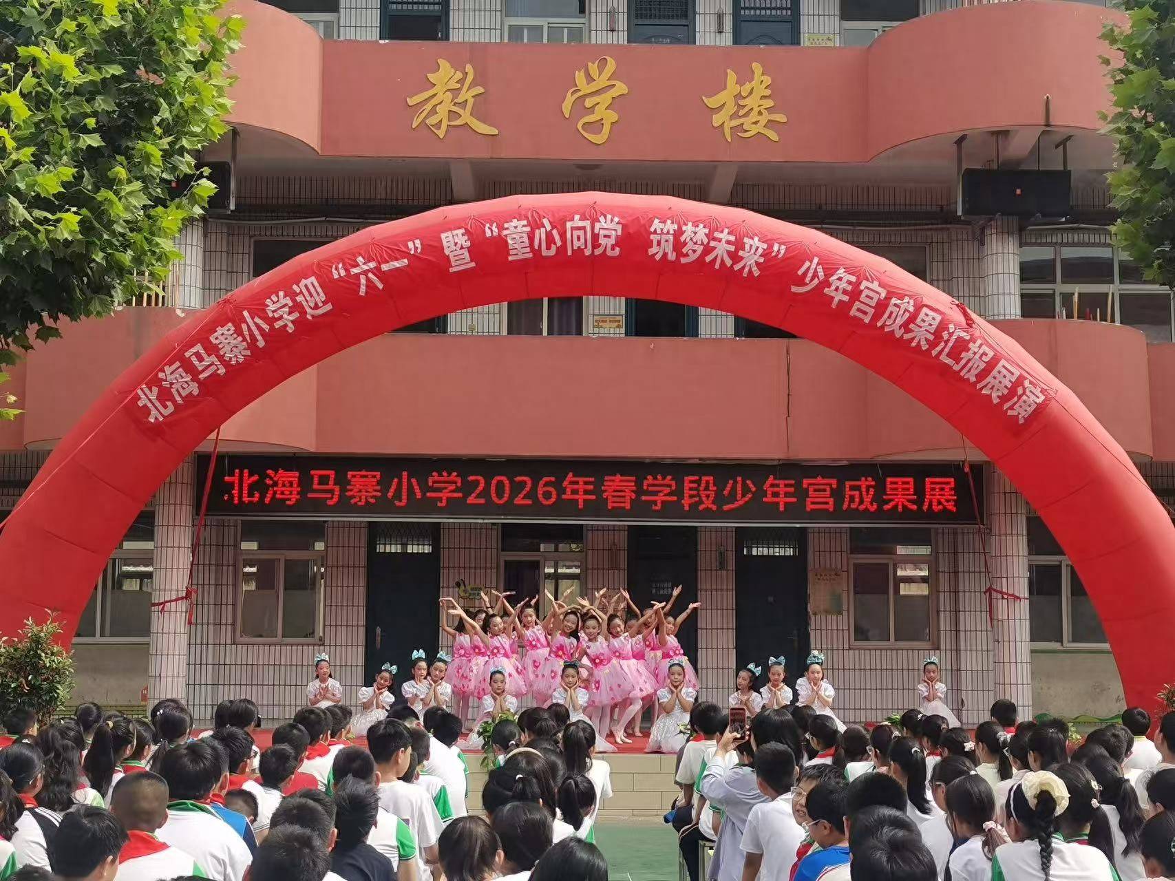 濟源：北海馬寨小學舉行迎六一暨少年宮成果彙報展演活動