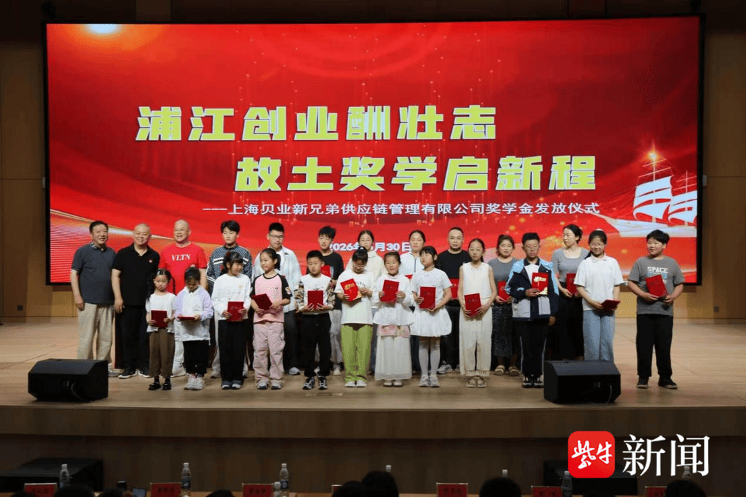 反哺家鄉“根脈所繫”獎學金髮放儀式在鹽城亭湖便倉初級中學舉行