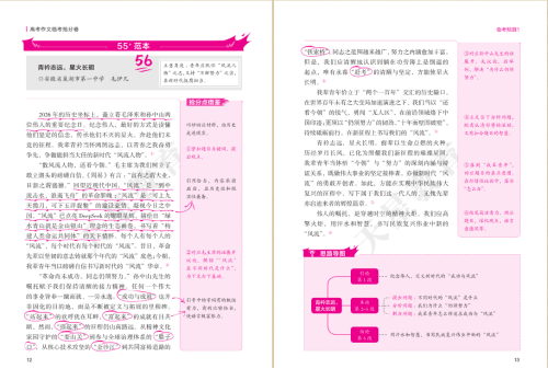 2026高考作文高頻思辨主題押題與通用素材彙總