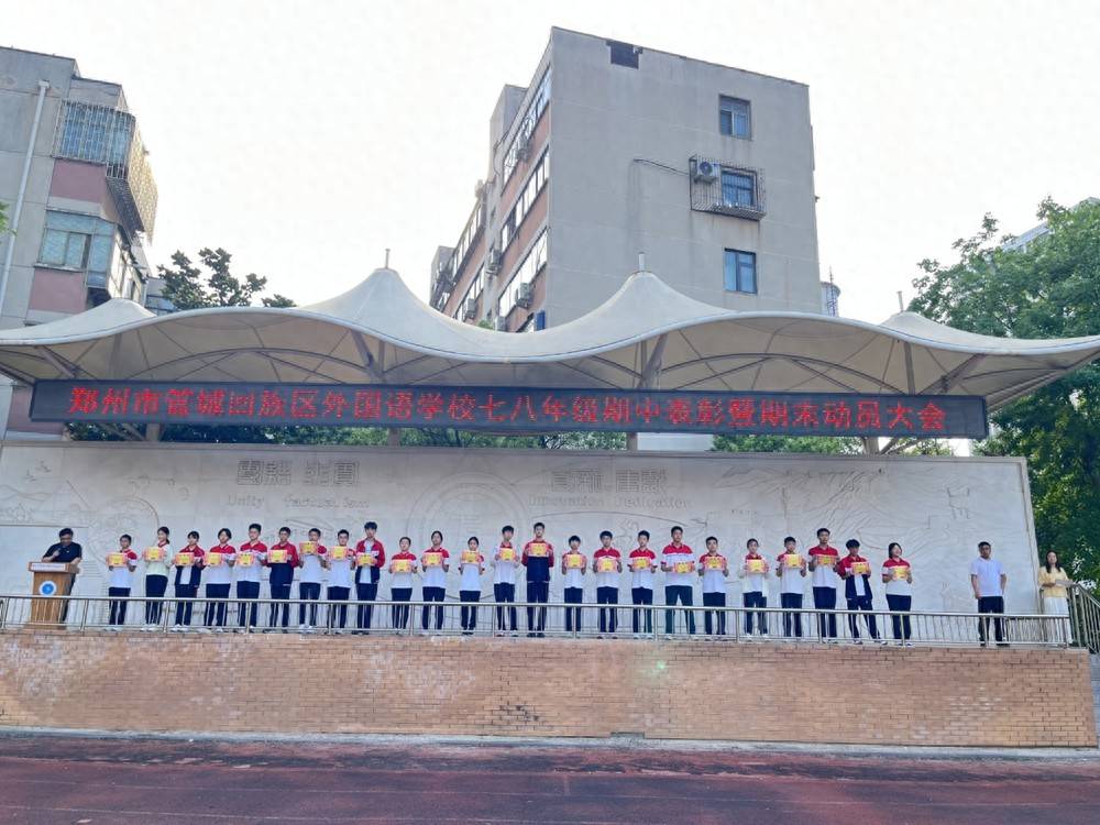 鄭州某中學舉辦期中表彰大會 表彰先進榜樣激勵學子逐光前行