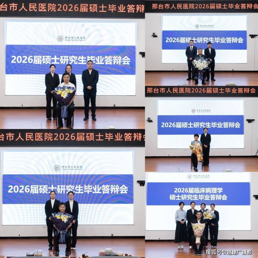 研途砥礪築醫夢 篤行致遠啟新程 邢臺市人民醫院10名腫瘤專業碩士研究生 圓滿完成畢業答辯