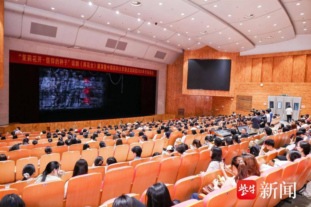 大學生版話劇《雨花臺》在中國藥科大學首演