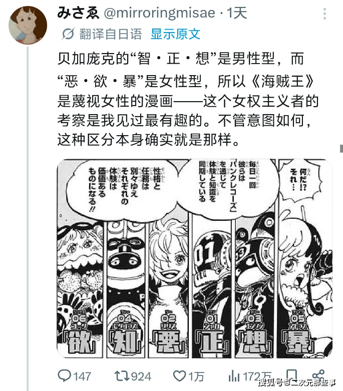原創《海賊王》被海外網友質疑“歧視女性”，村田雄介出面解圍！
