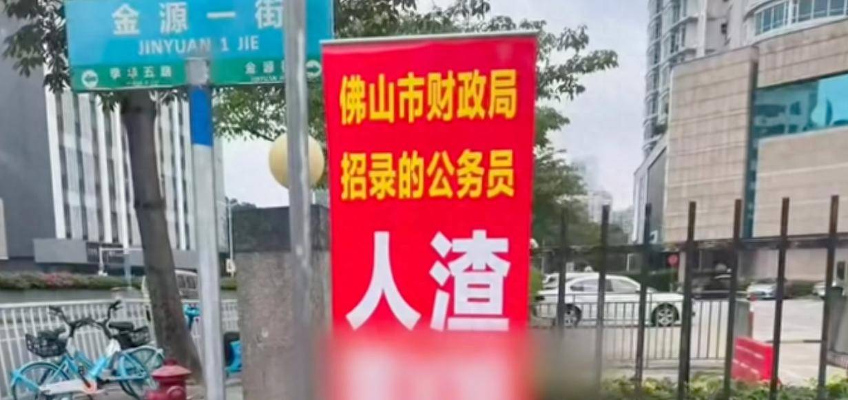 一公務員被指玩弄女性感情，佛山市財政局回應