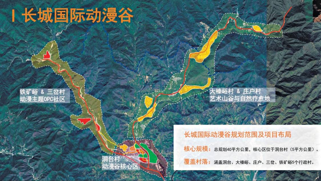 長城腳下孕育“國際動漫谷”