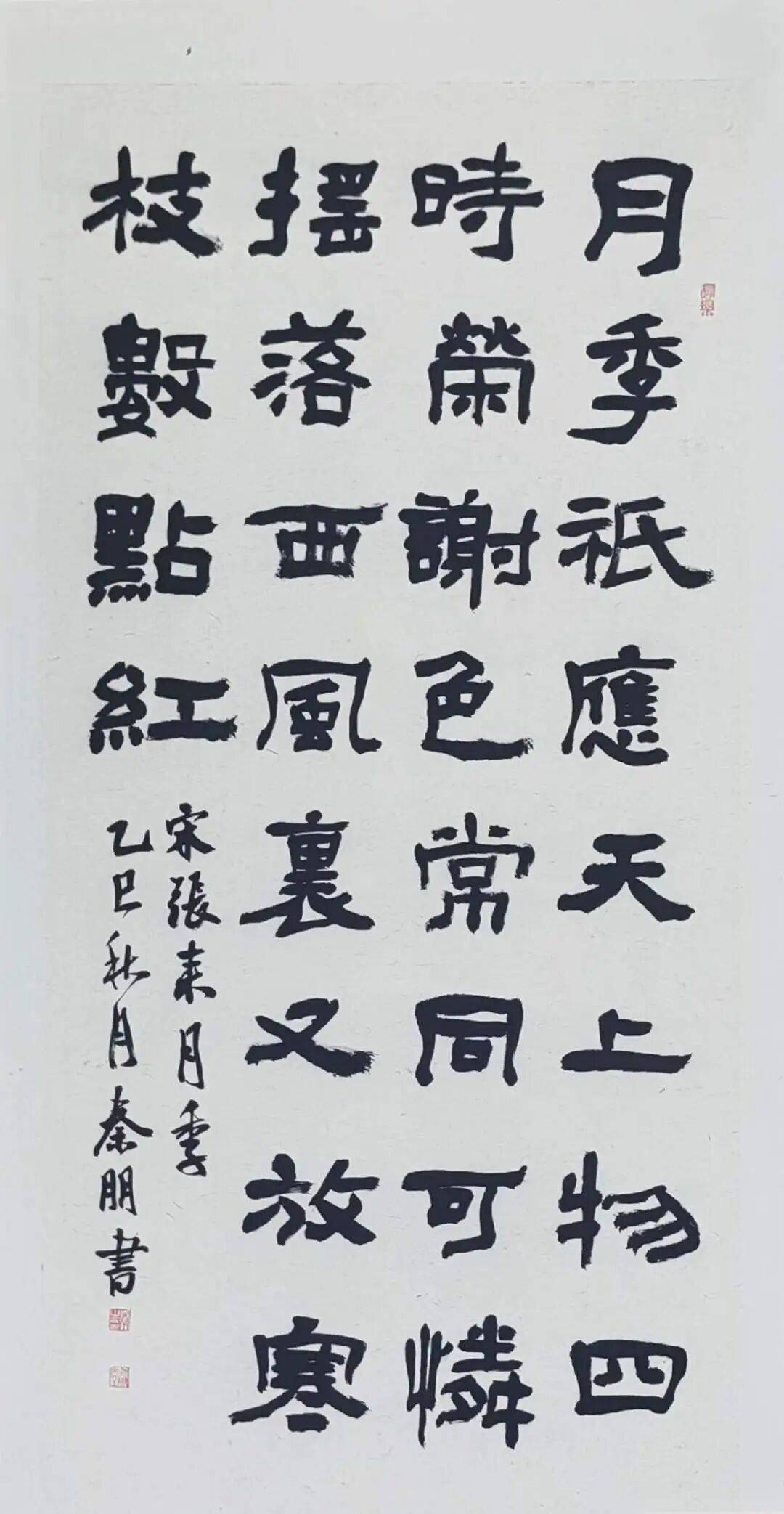 南陽市月季主題書法作品網路展（一）
