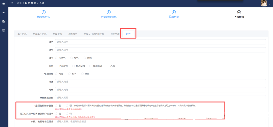 嚴控售前裝修交易風險｜哈爾濱市存量房網籤備案系統全新升級