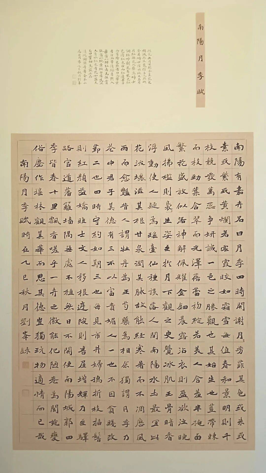 南陽市月季主題書法作品網路展（三）