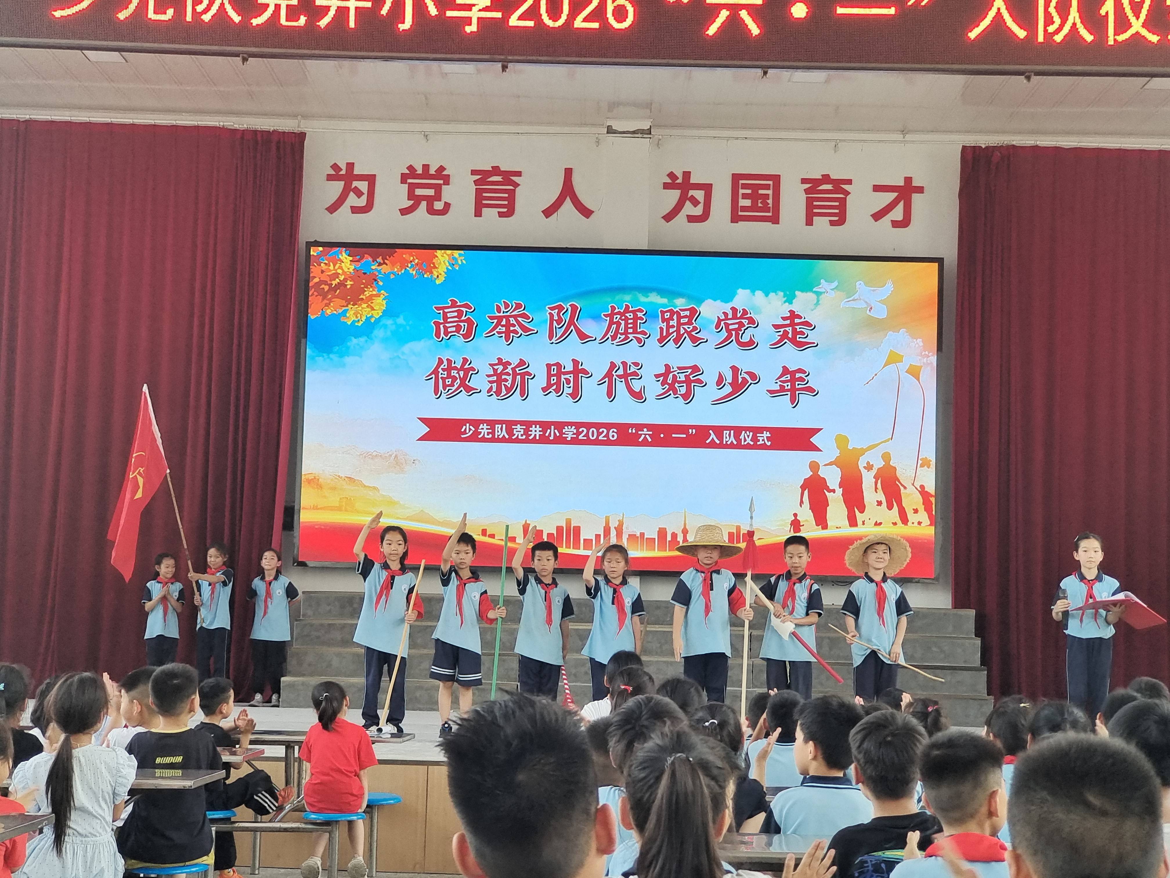 濟源：克井鎮克井小學開展2026年新隊員入隊儀式