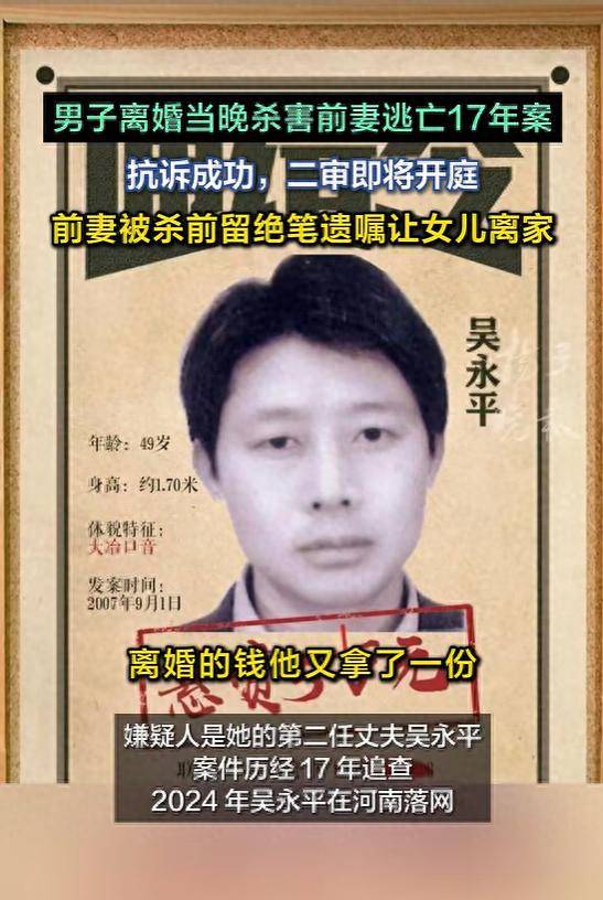 男子殺害前妻後逃亡17年，受害人女兒：他家暴、轉移媽媽房產、多次威脅殺人