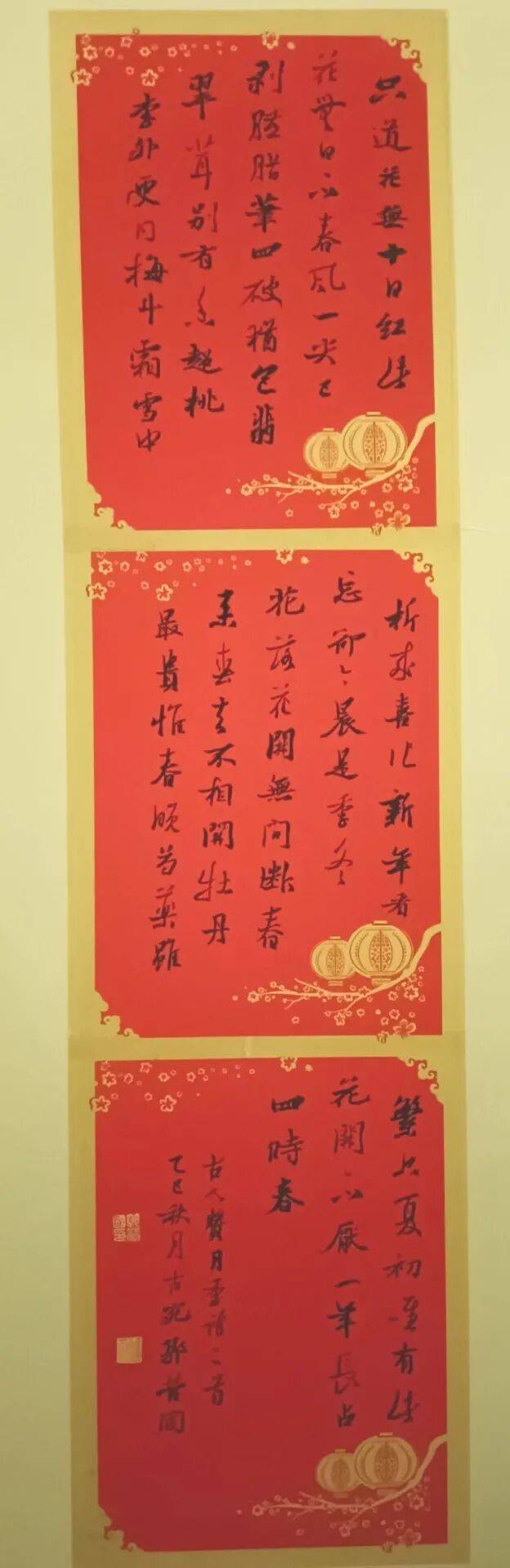 南陽市月季主題書法作品網路展（三）