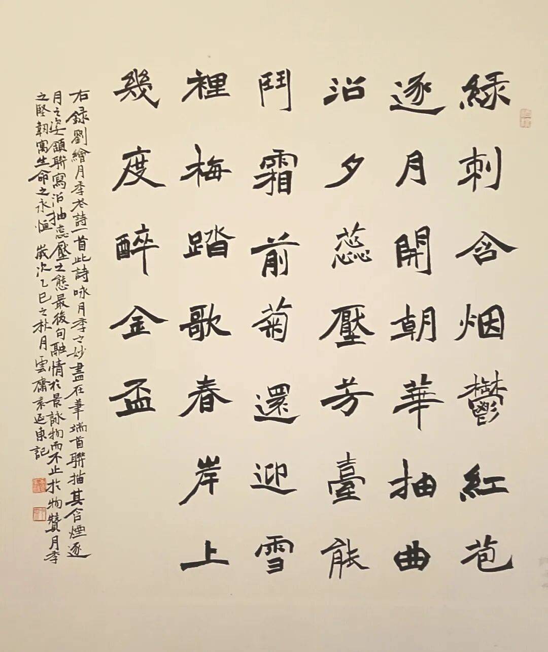 南陽市月季主題書法作品網路展（三）