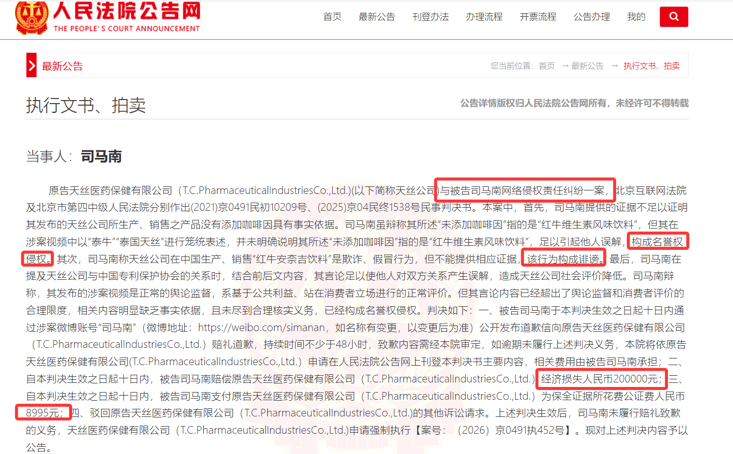 原創江湖已找不到北，法律卻找上門：司馬南因對企業名譽侵權和誹謗，又被罰20萬元