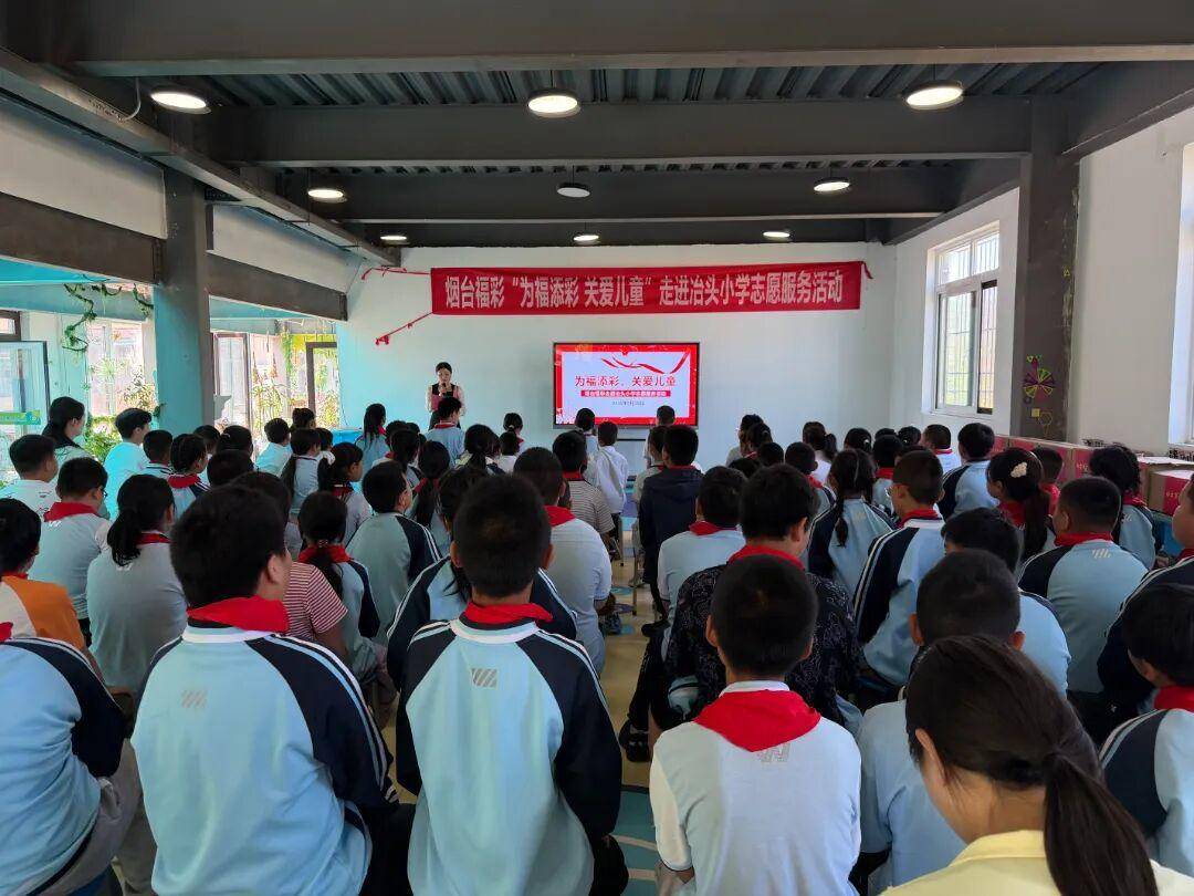 為福添彩伴童行 六一助學暖鄉間——煙臺福彩走進冶頭小學