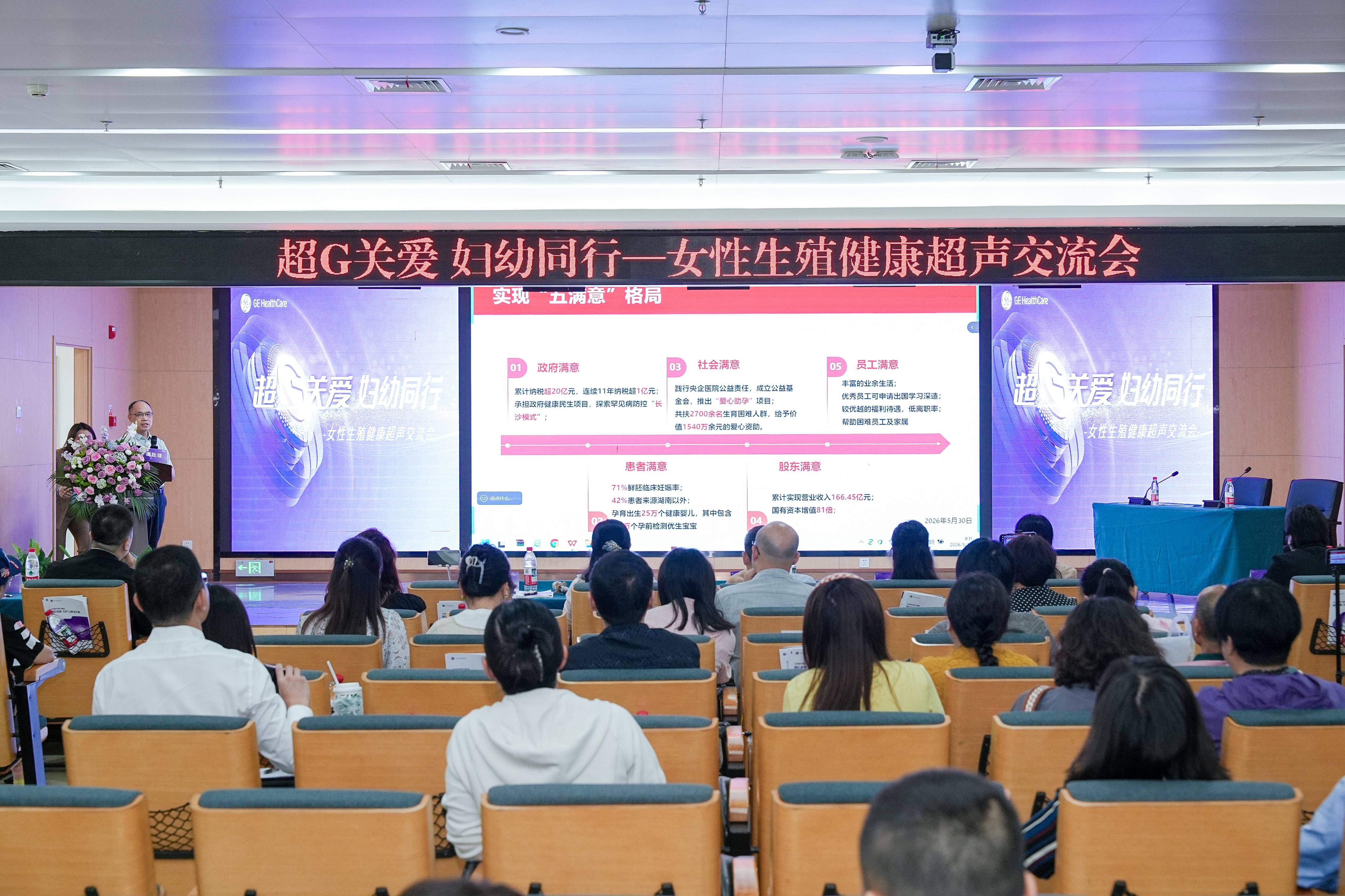 學術賦能精準診療！女性生殖健康超聲交流會在長沙舉行