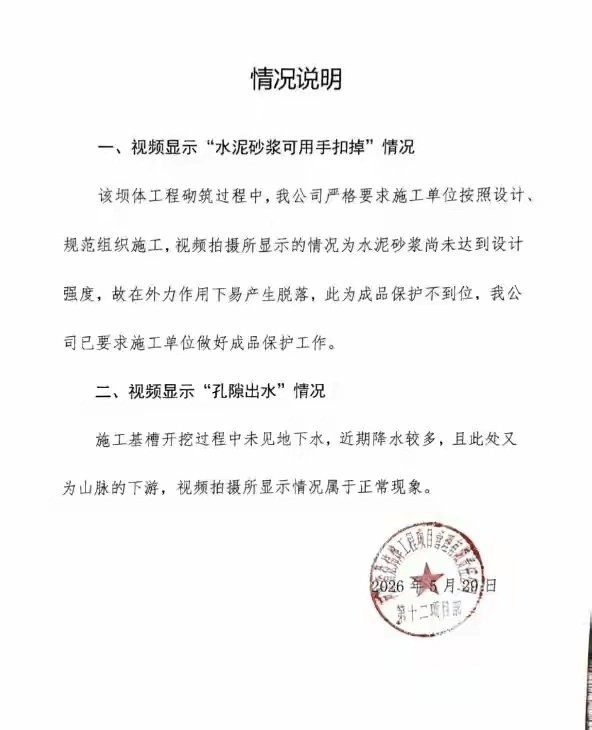 防洪牆水泥一摳就掉 汛期能頂住嗎