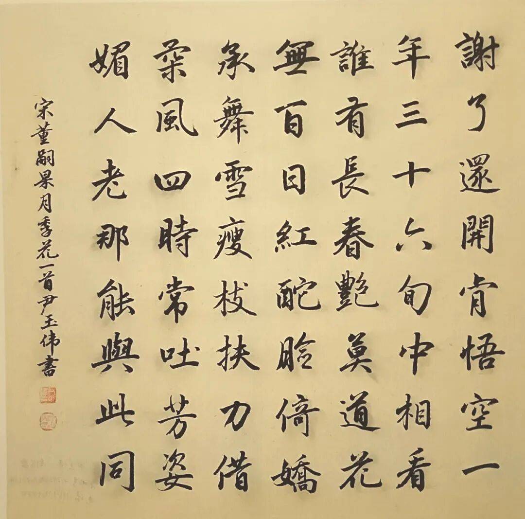 南陽市月季主題書法作品網路展（三）