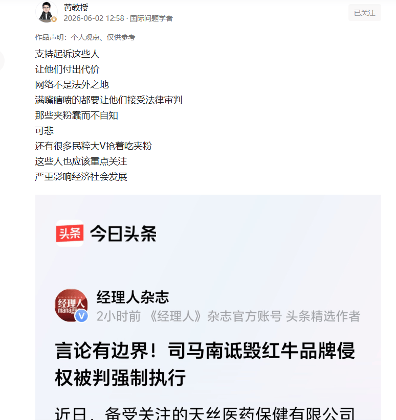 原創江湖已找不到北，法律卻找上門：司馬南因對企業名譽侵權和誹謗，又被罰20萬元