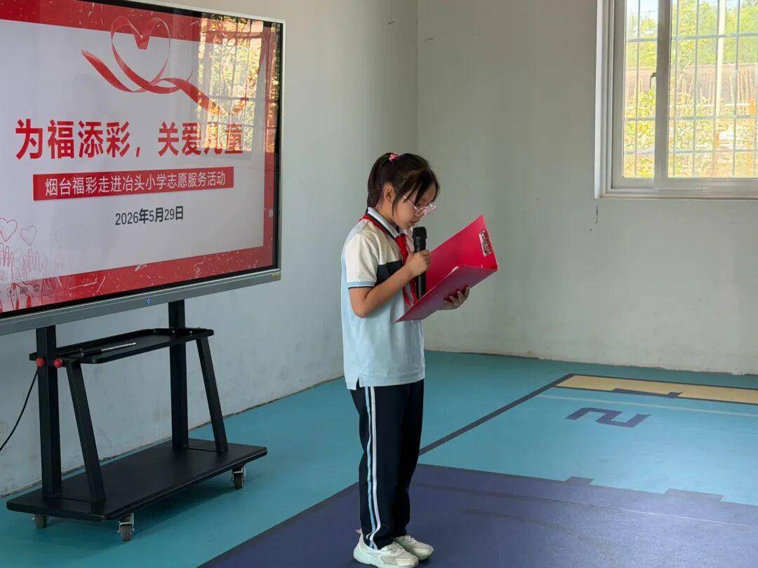 為福添彩伴童行 六一助學暖鄉間——煙臺福彩走進冶頭小學