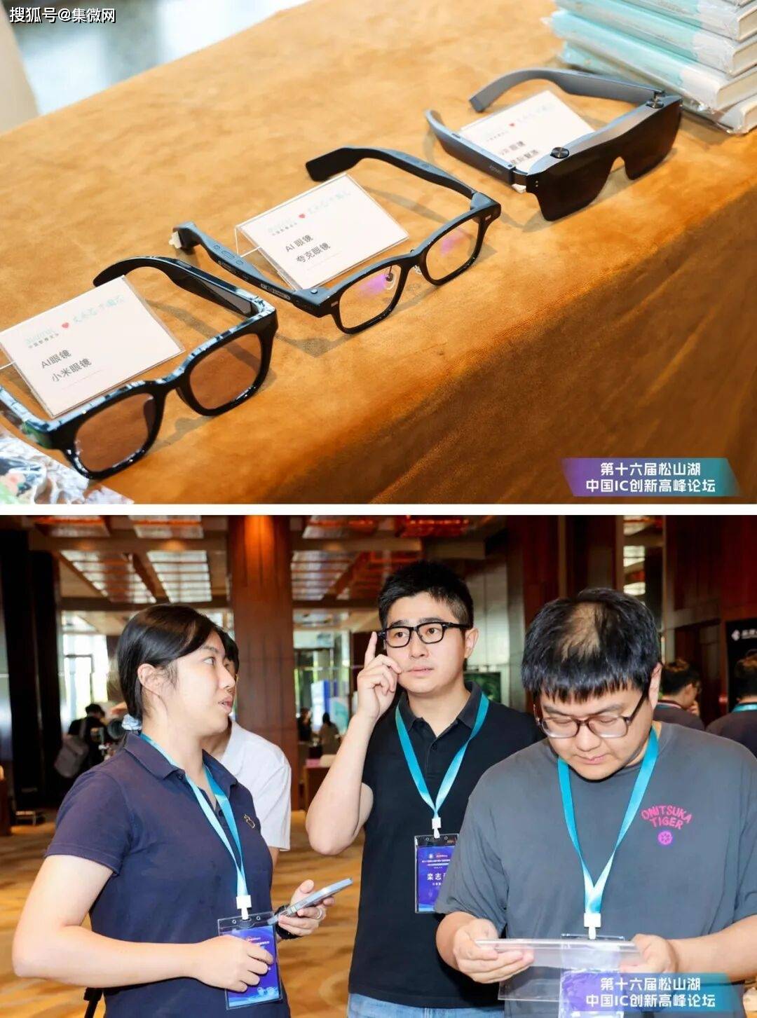亮劍松山湖IC 論壇！為何艾為變身AI眼鏡小王子領跑 AI 眼鏡新賽道？