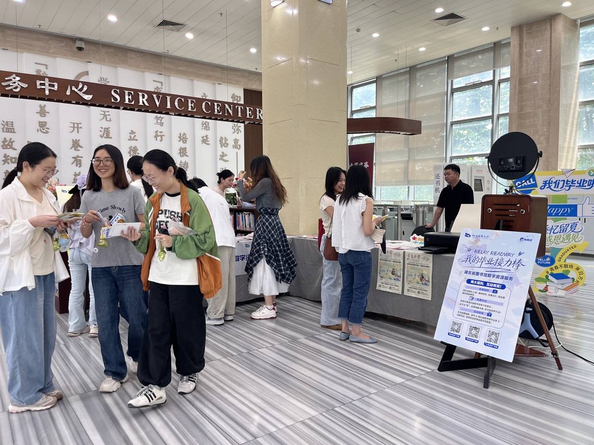 湖北省圖書館“e海悅讀”開展“我的畢業接力棒”活動