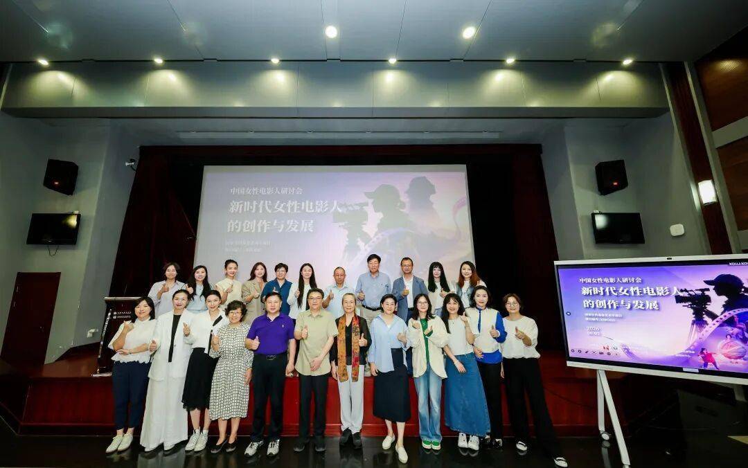 “新時代女性電影人的創作與發展”研討會在京舉行