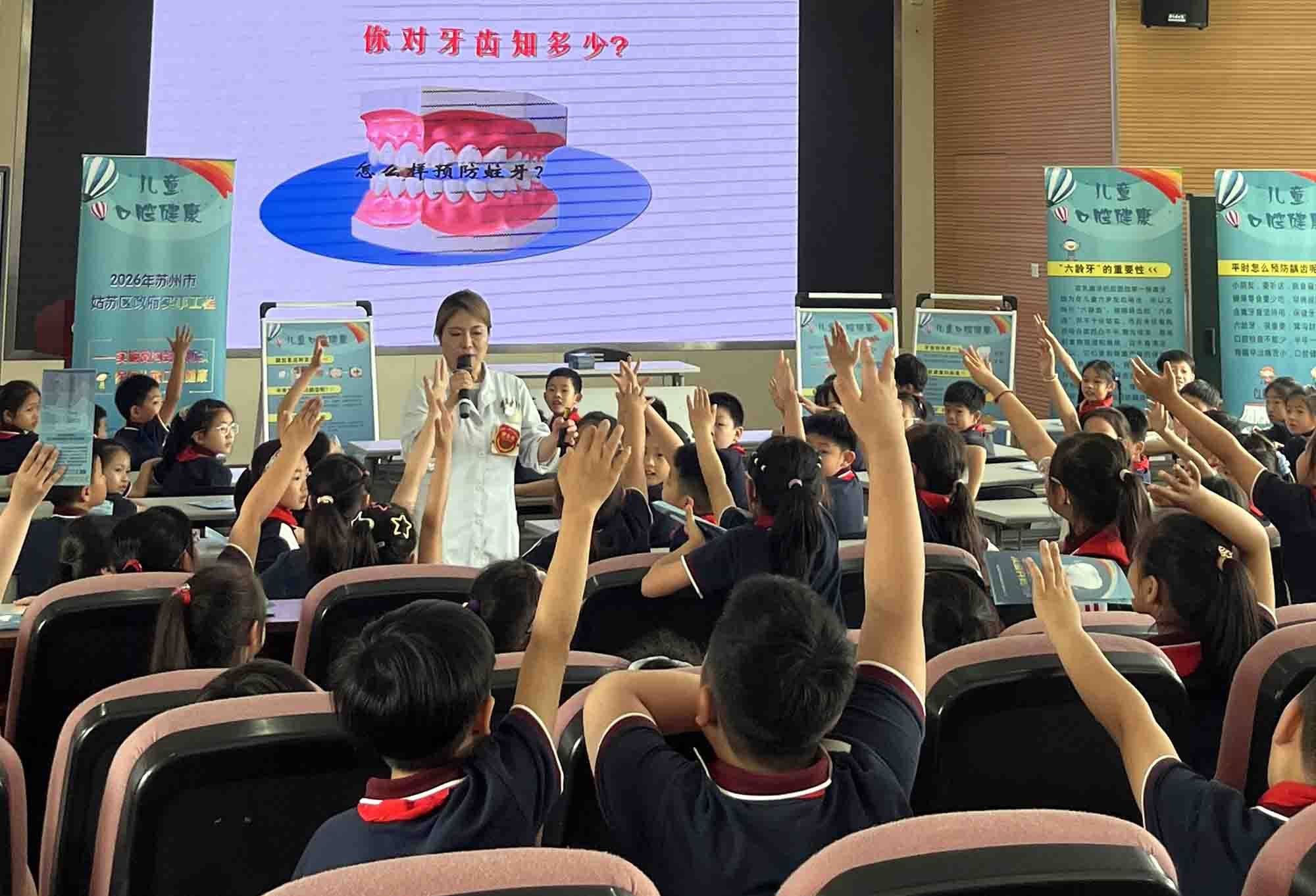 蘇州錦帆社羣衛生服務中心醫療團隊走進滄浪實驗小學開展口腔健康科普講座