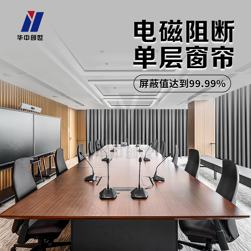 甘肅電磁遮蔽窗簾如何選