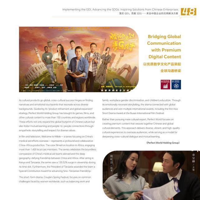 完美世界影視作品亮相聯合國日內瓦萬國宮