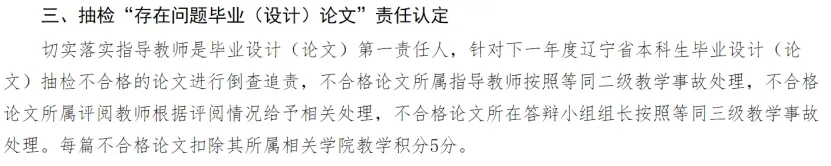 重大教學事故！本科論文抽檢不合格，追責指導老師