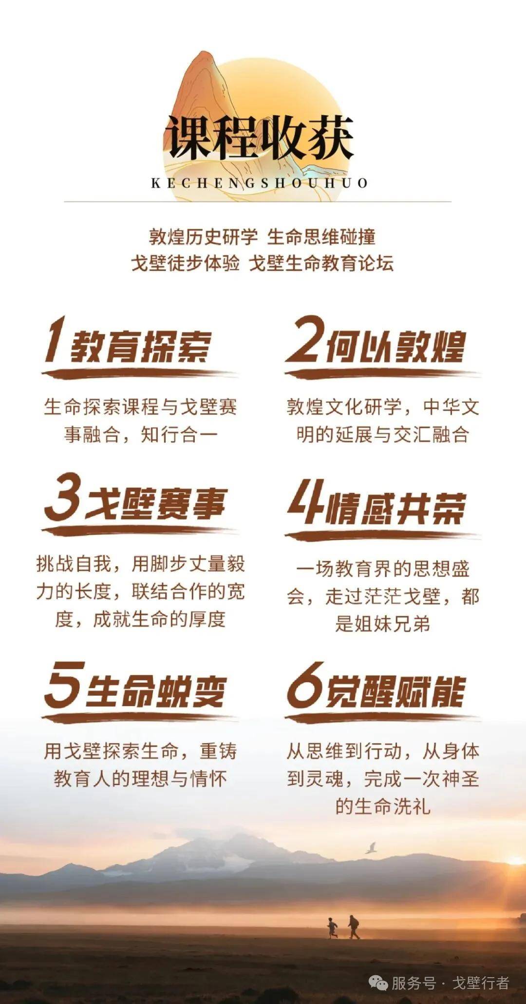 報名倒計時，教戈4 | 第四屆中國教育人戈壁生命探索之旅暨生命教育創新論壇 報名入口！