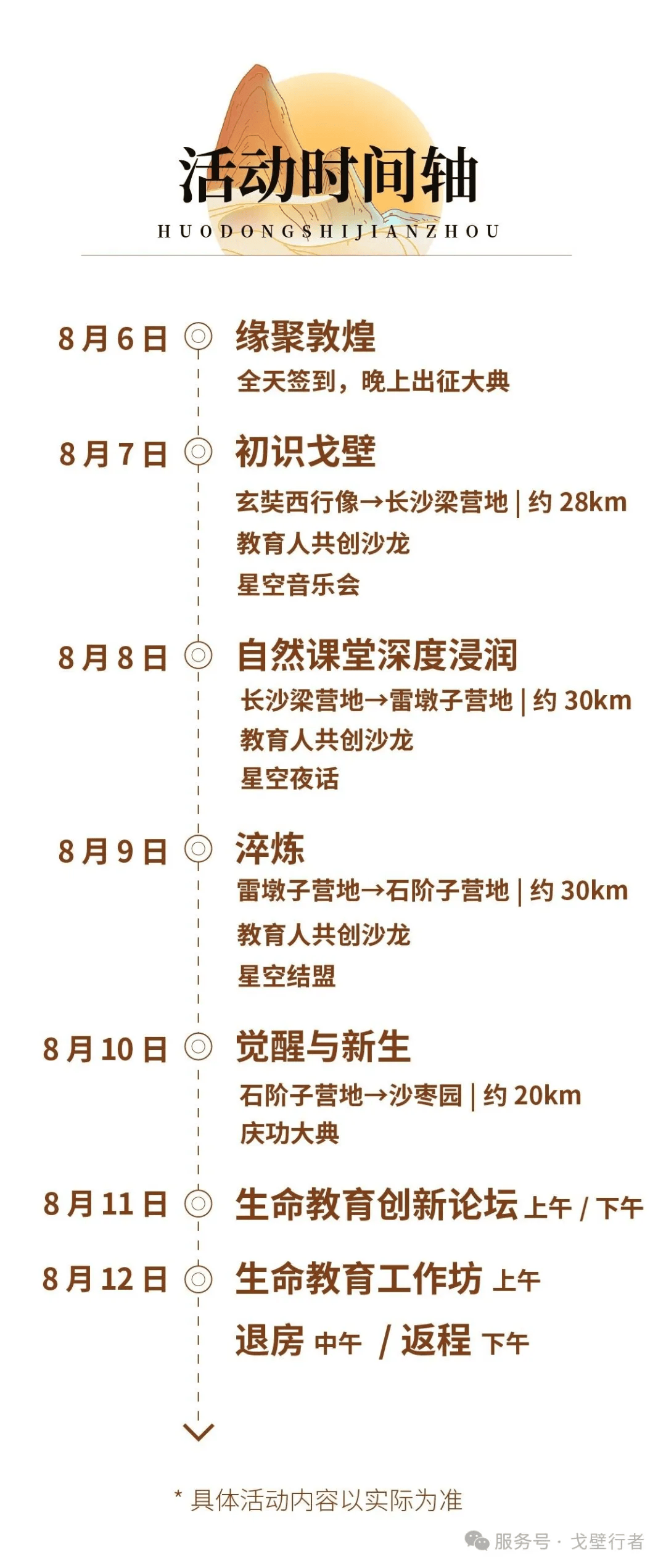 報名倒計時，教戈4 | 第四屆中國教育人戈壁生命探索之旅暨生命教育創新論壇 報名入口！