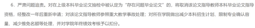 重大教學事故！本科論文抽檢不合格，追責指導老師
