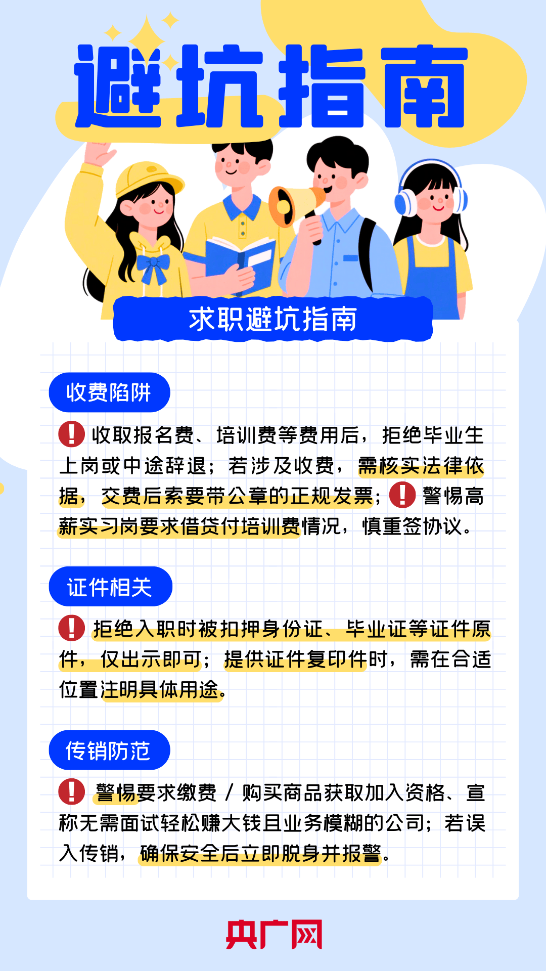 招聘變培訓、上崗先貸款？別讓求職變負債