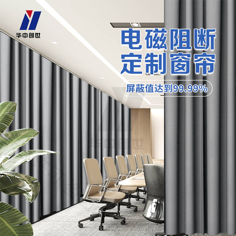 甘肅電磁遮蔽窗簾如何選