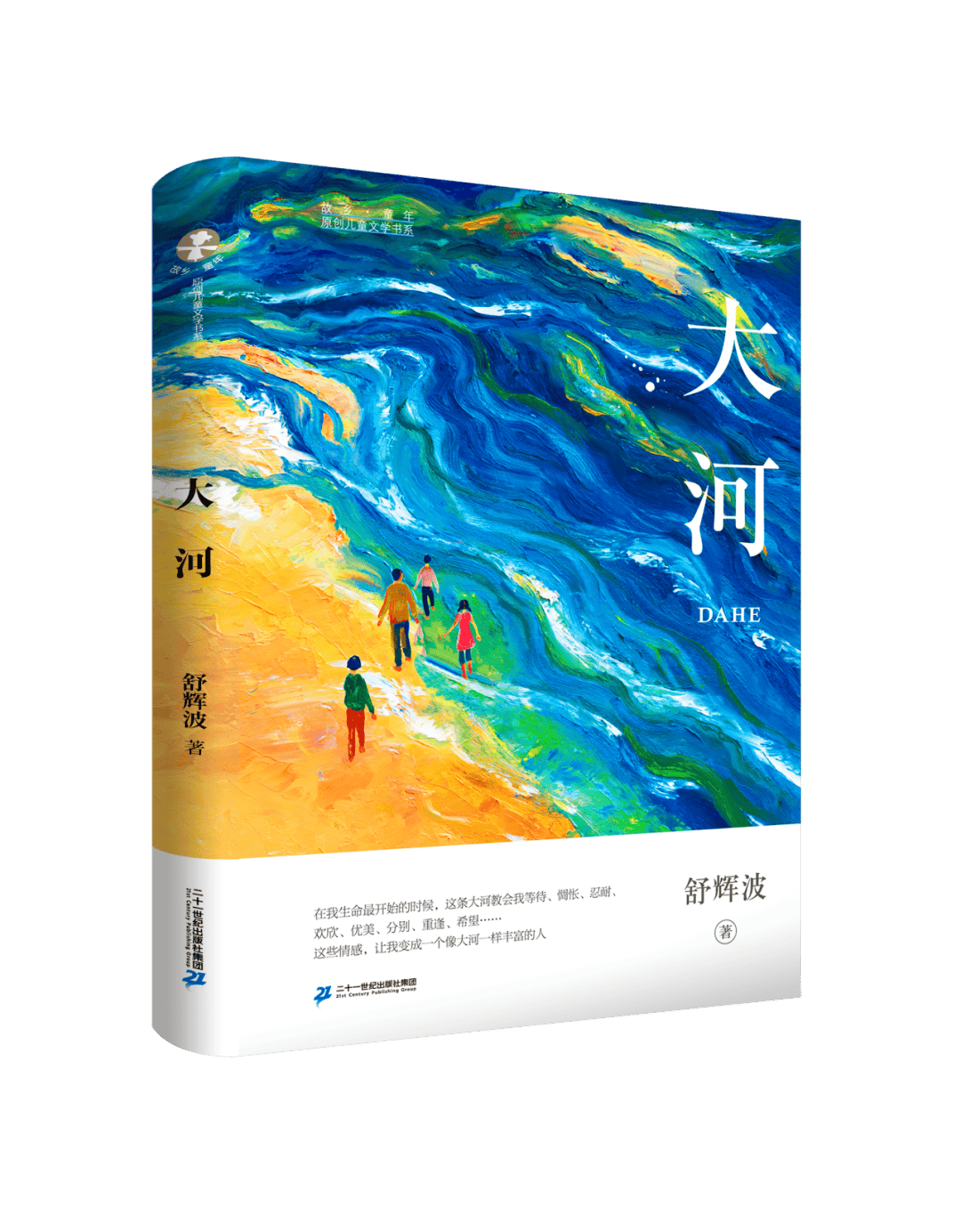 喜報｜我社《下潛，潛入夜海》等4種圖書入選“中國好書·青少年專榜”！