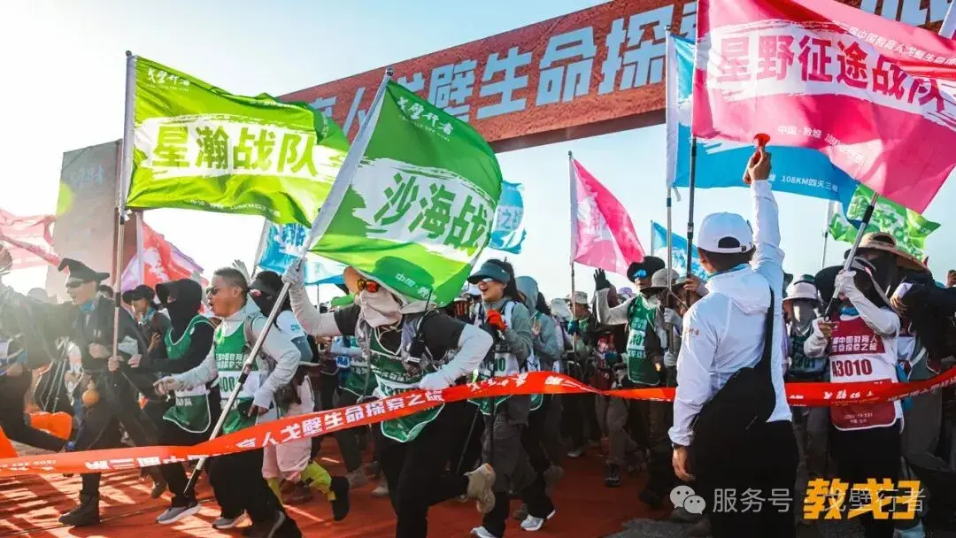 報名倒計時，教戈4 | 第四屆中國教育人戈壁生命探索之旅暨生命教育創新論壇 報名入口！