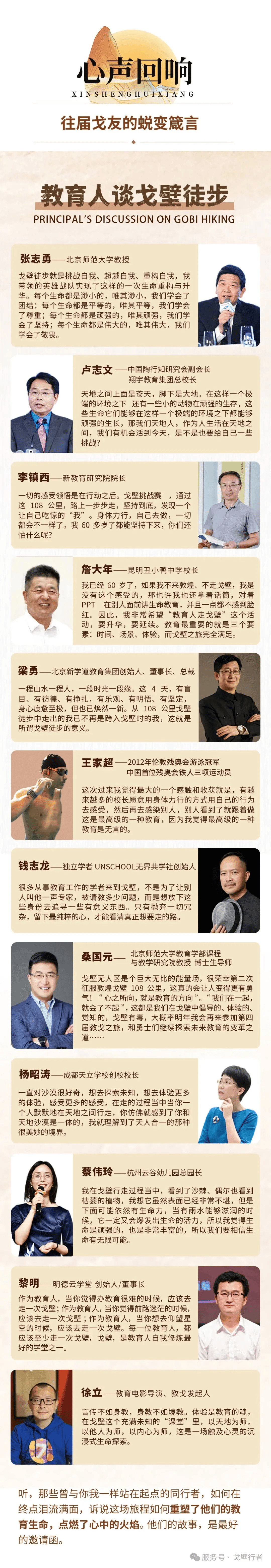 報名倒計時，教戈4 | 第四屆中國教育人戈壁生命探索之旅暨生命教育創新論壇 報名入口！