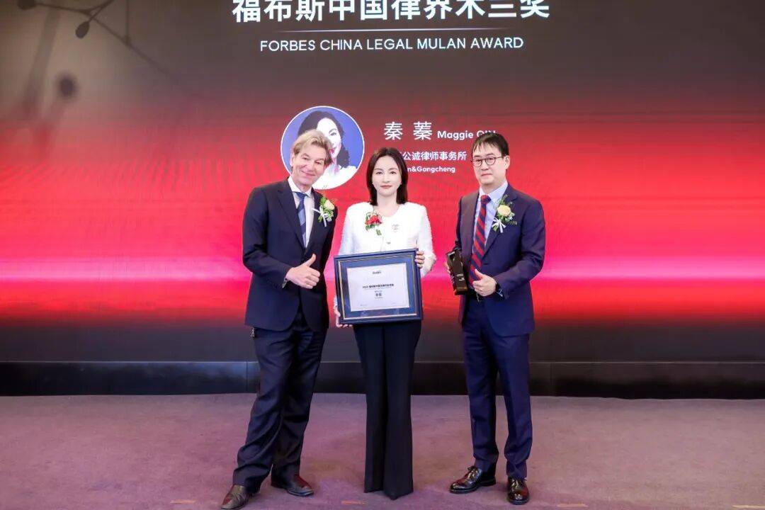 活動｜2025福布斯中國法律行業評選頒獎典禮圓滿舉行