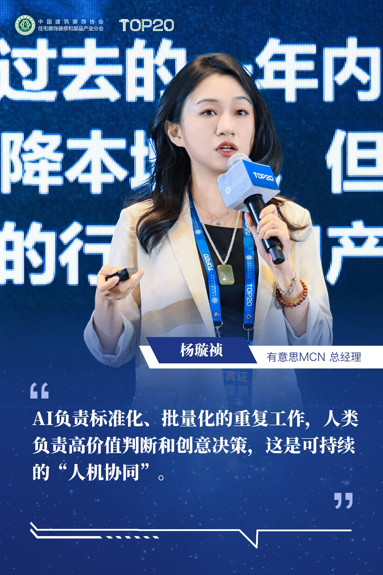 品質家裝，從我做起！第九屆住宅裝飾裝修行業T20大會在烏魯木齊啟幕！