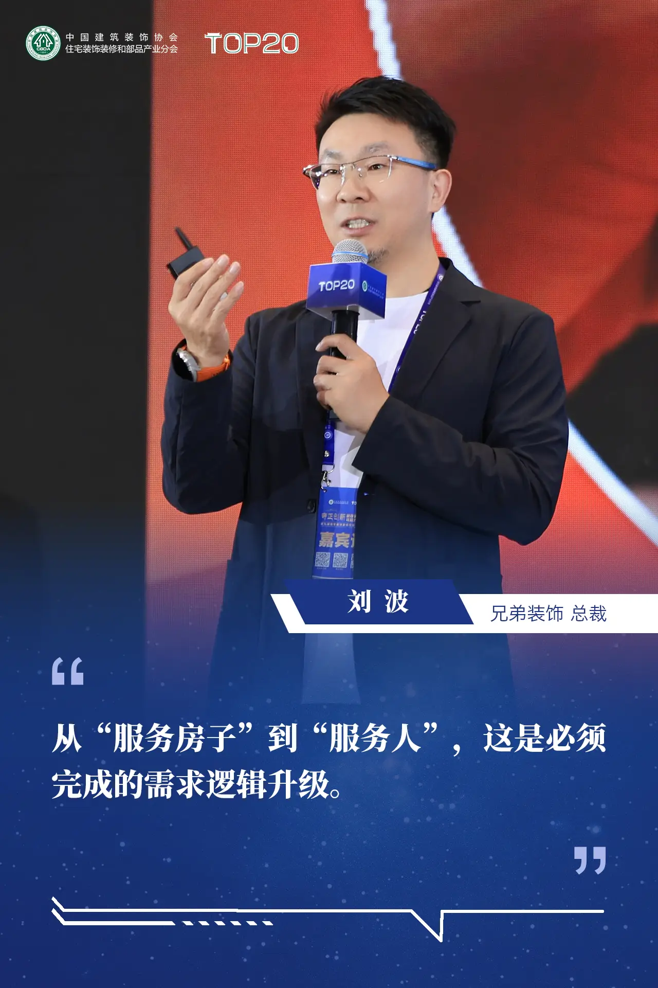品質家裝，從我做起！第九屆住宅裝飾裝修行業T20大會在烏魯木齊啟幕！